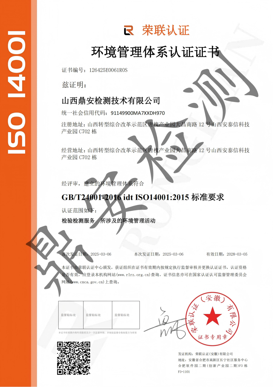 环境管理体系认证证书