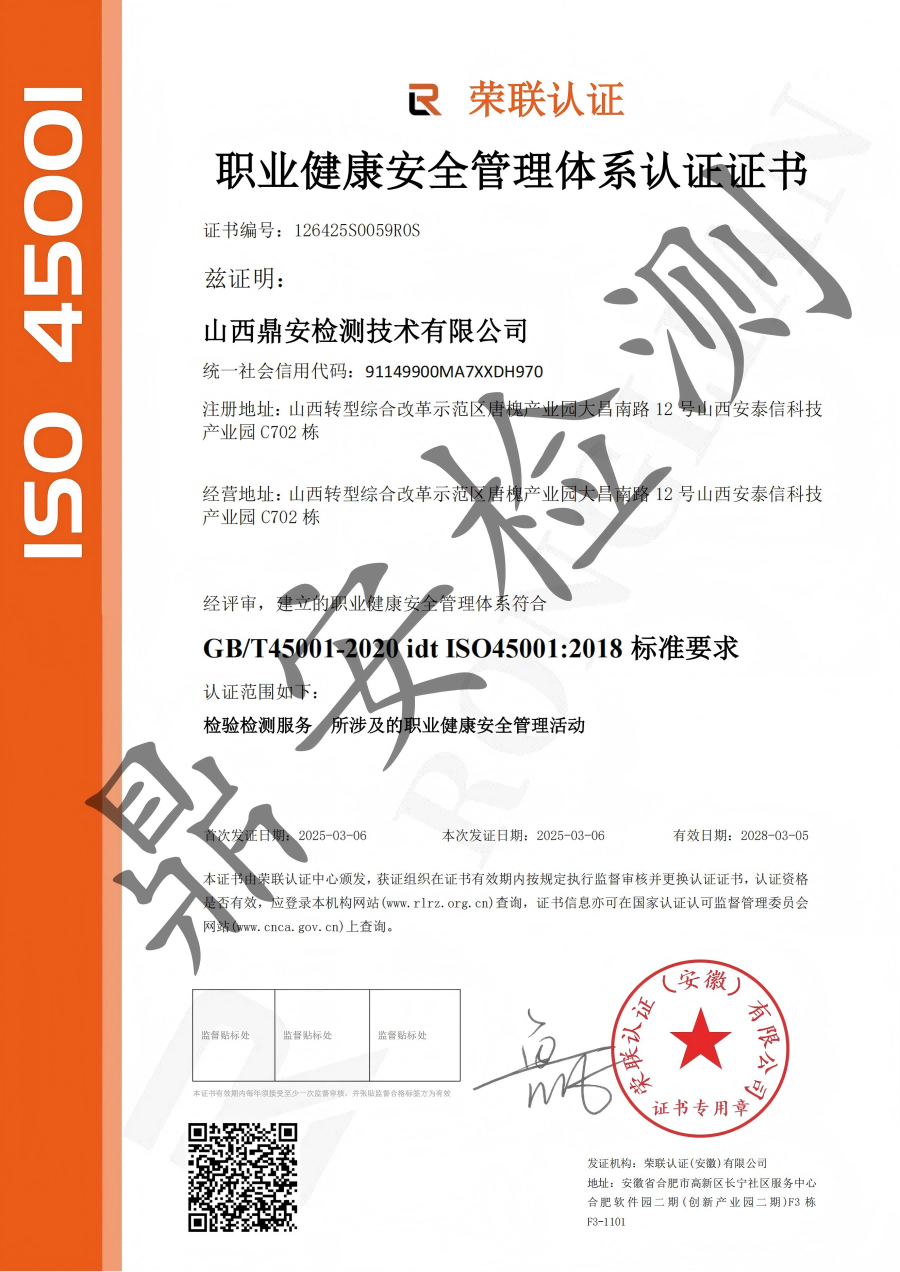 职业健康安全管理体系认证证书