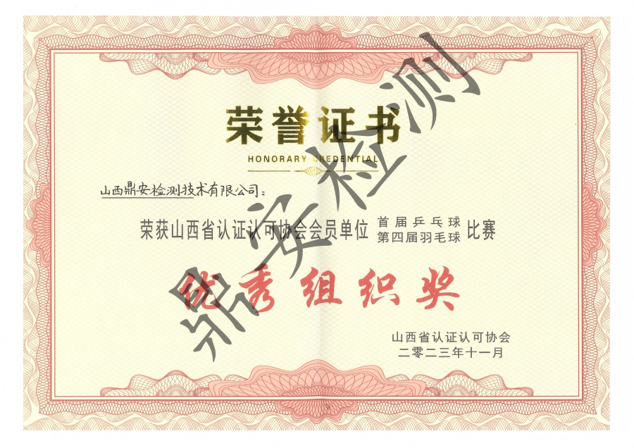山西省认证认可协会优秀组织奖