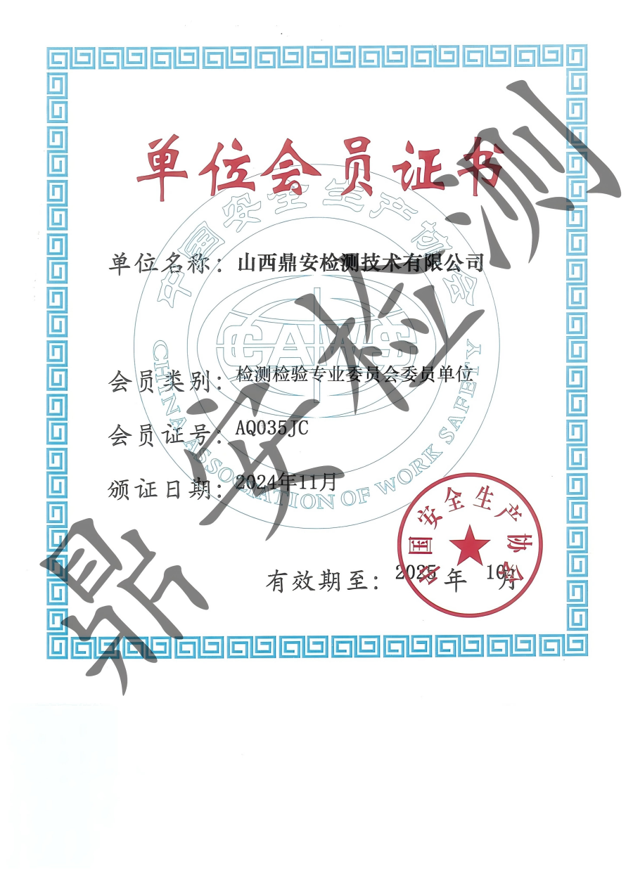 检验检测专业委员会委员单位