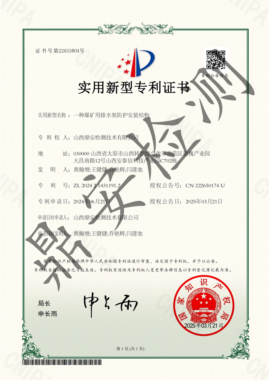 实用新型专利证书