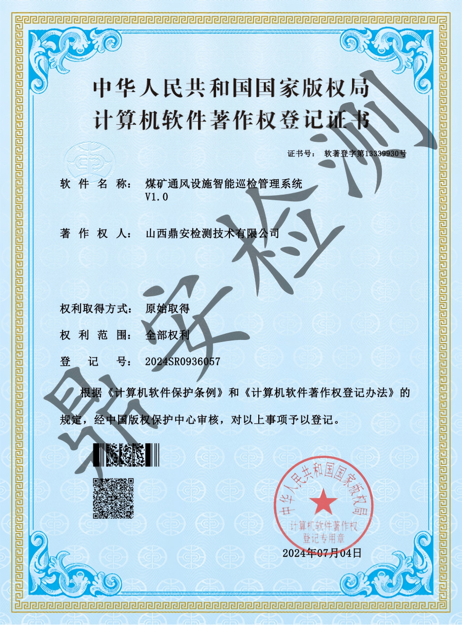 计算机软件著作权登记证书
