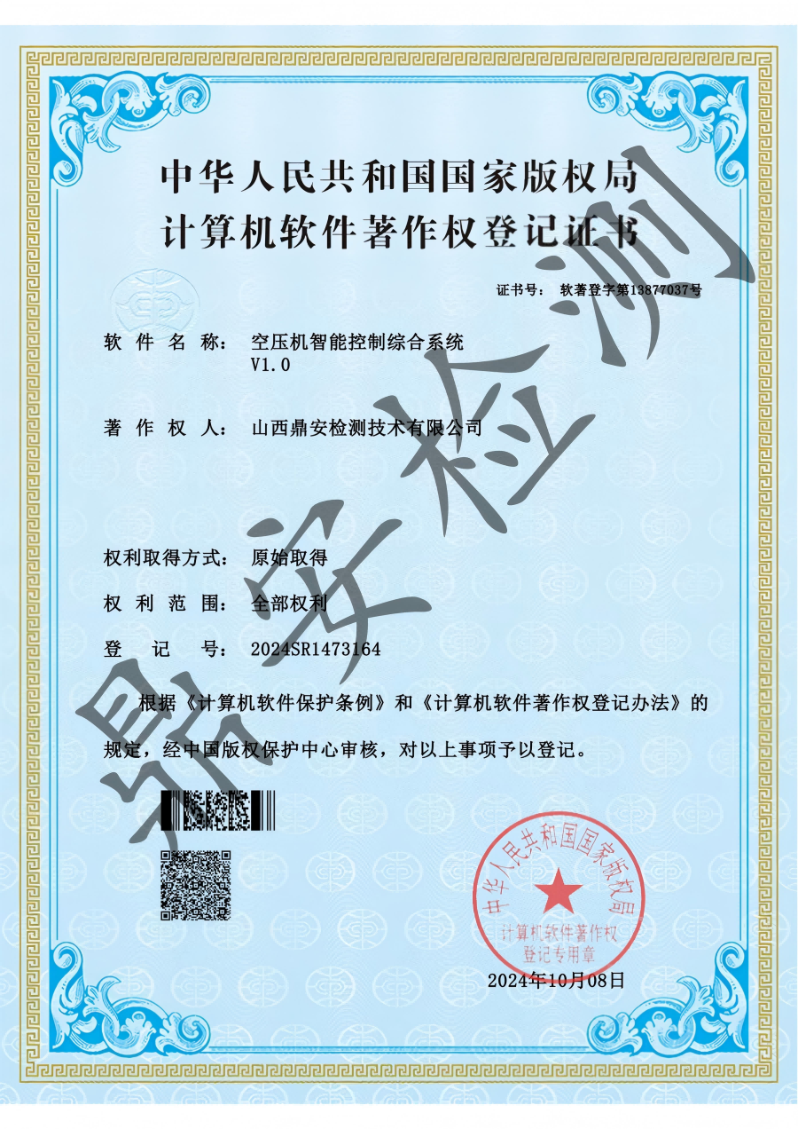计算机软件著作权登记证书