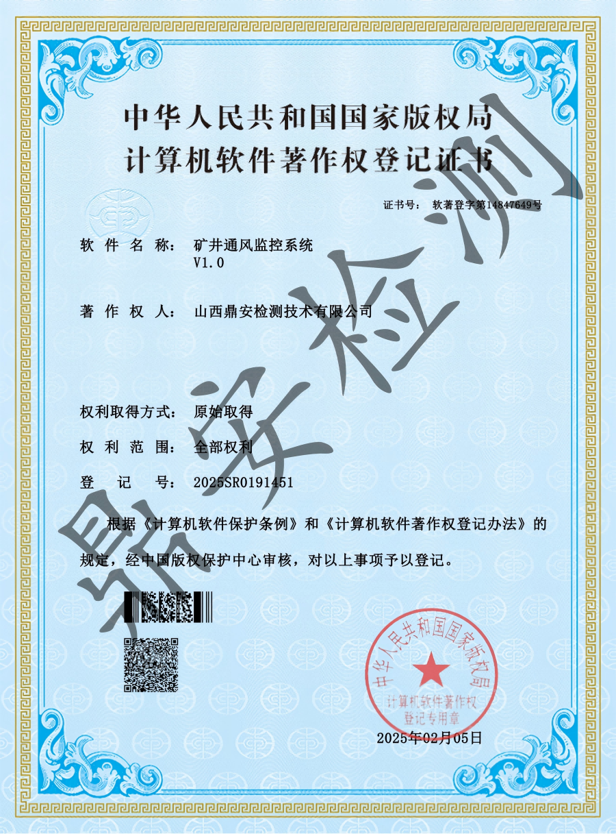 计算机软件著作权登记证书