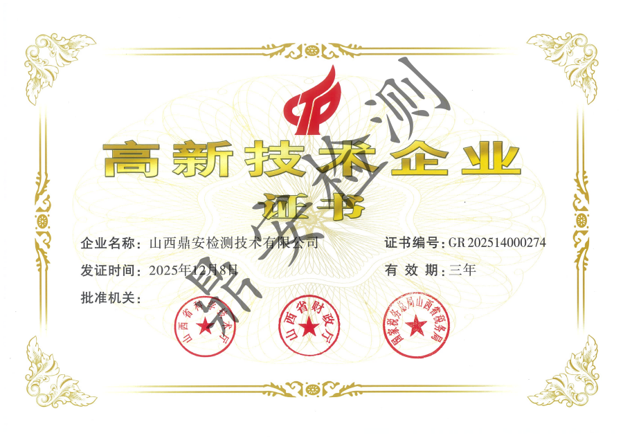 高新技术企业证书